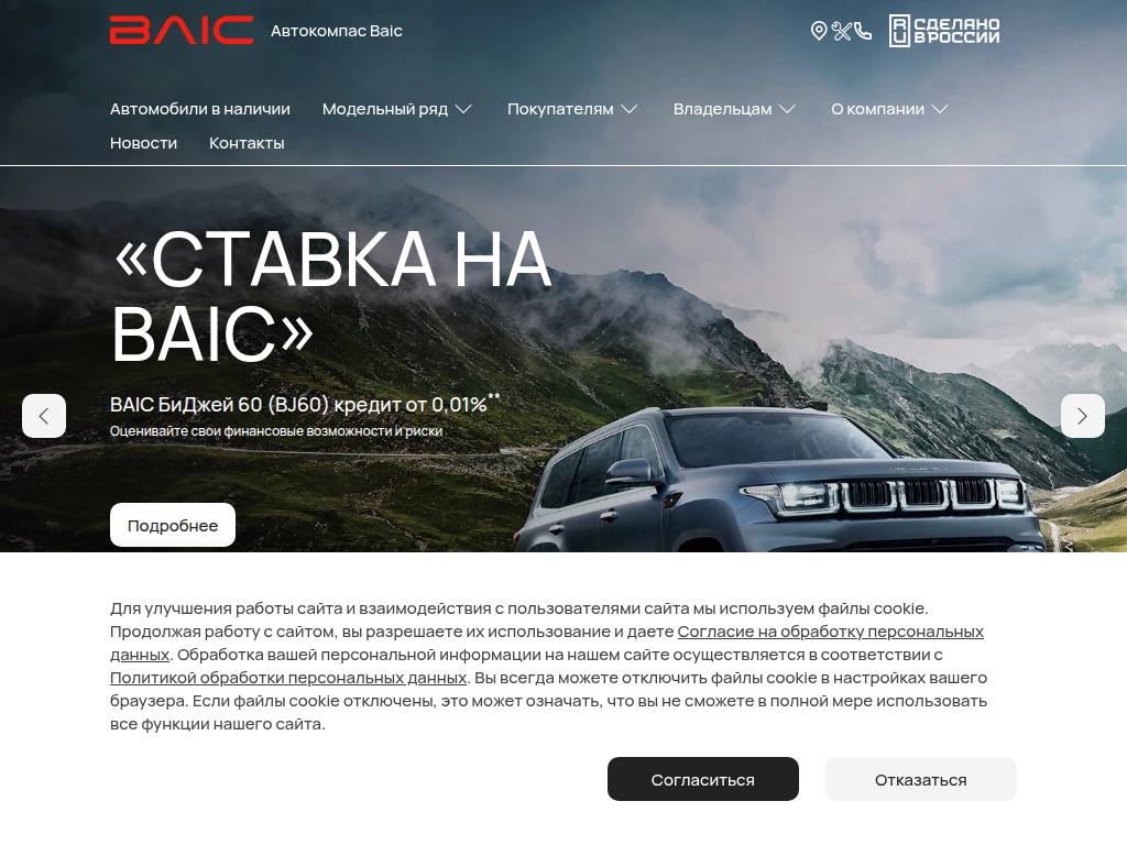 Официальный дилер BAIC в Краснодаре Купить БАИК в кредит Автокомпас