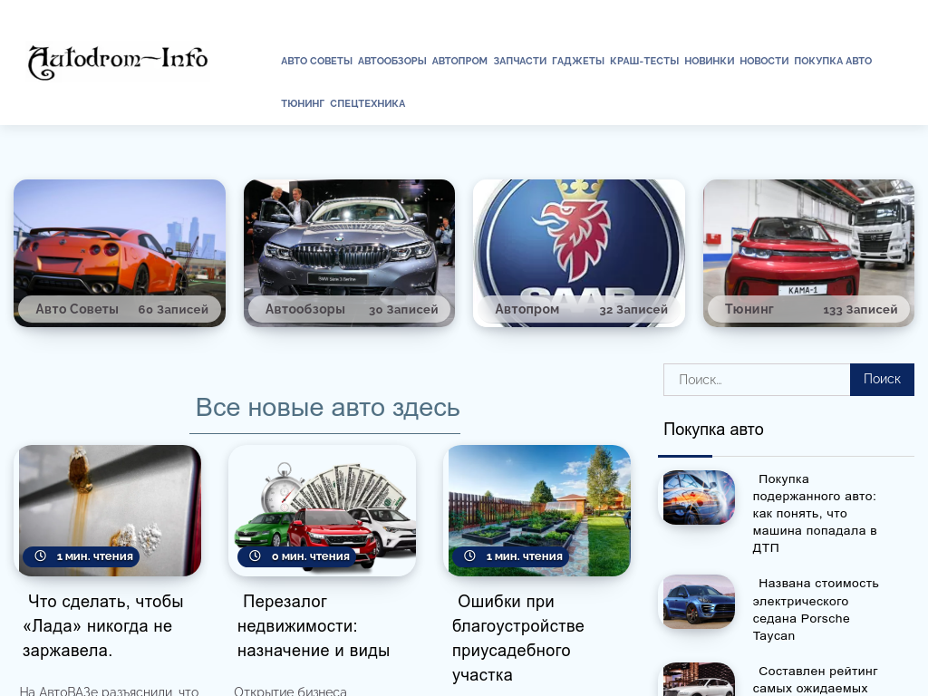 Портал для автомобилистов Autodrom-Info