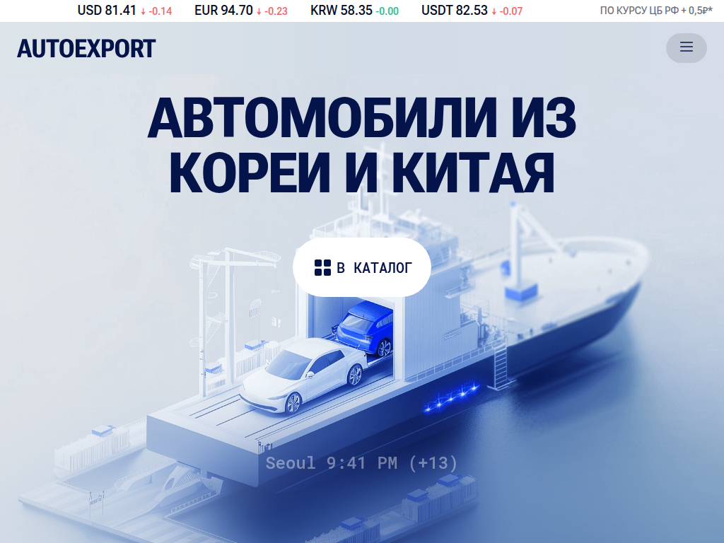 Авто из Кореи под ключ по всей России AutoExport