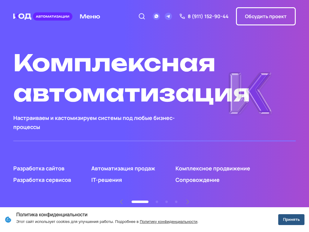 Код Автоматизации