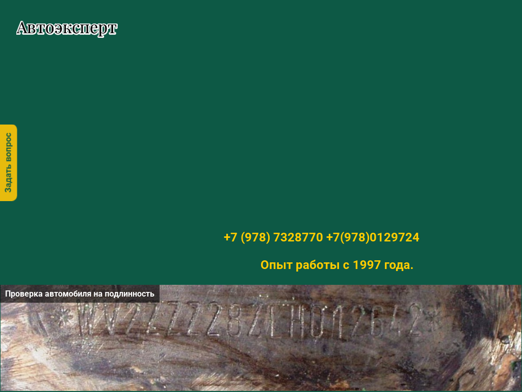 Автоэксперт в Керчи