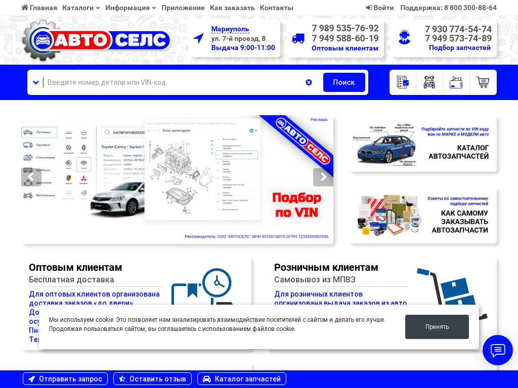 АВТОСЕЛС - Автозапчасти для иномарок по низким ценам