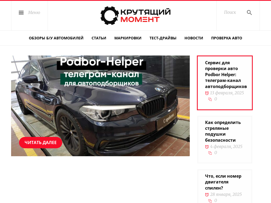 Автомобильный портал Крутящий Момент