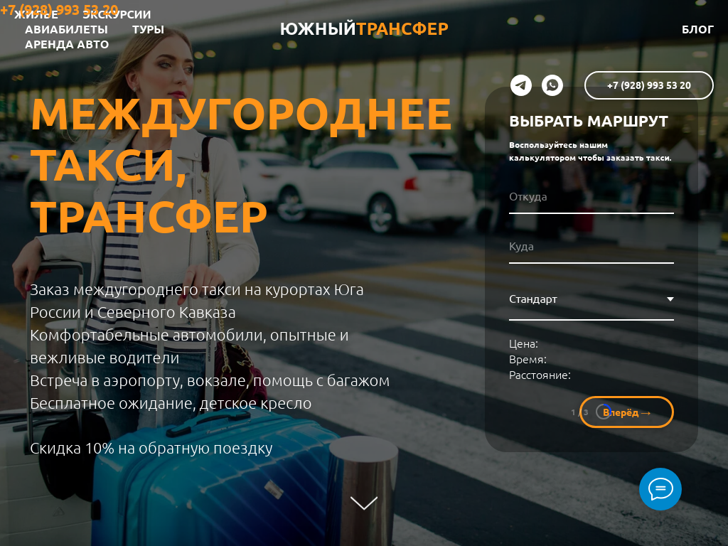 Такси межгород. Трансфер по Югу России