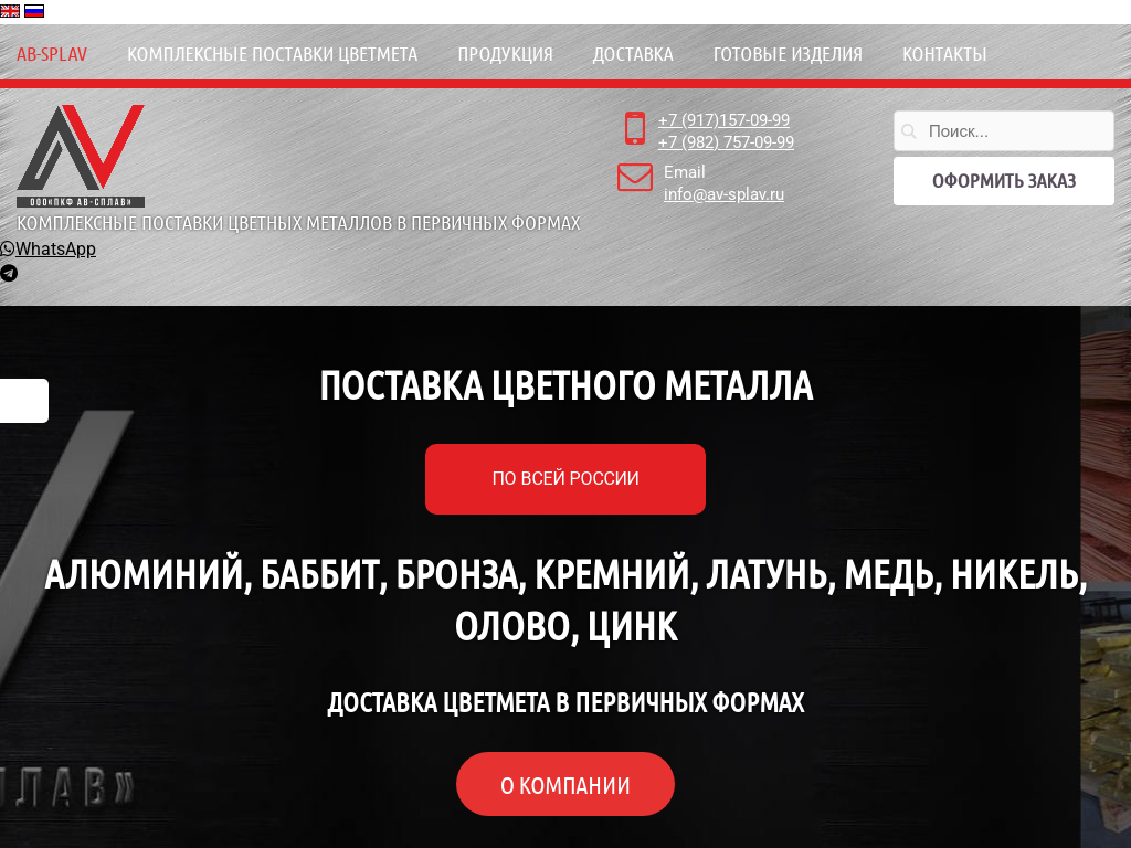 Цветные металлы и сплавы: Al, медь, цинк, литье, цена купить