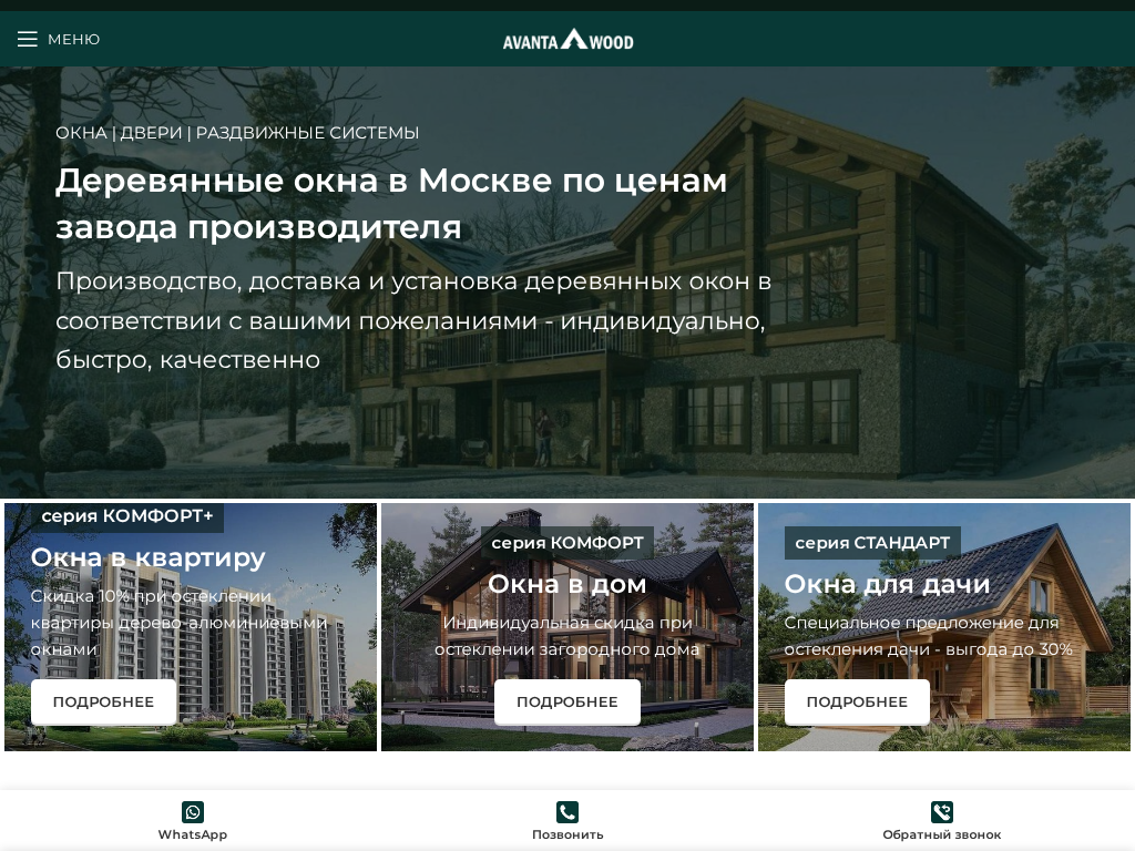 Деревянные окна в Москве