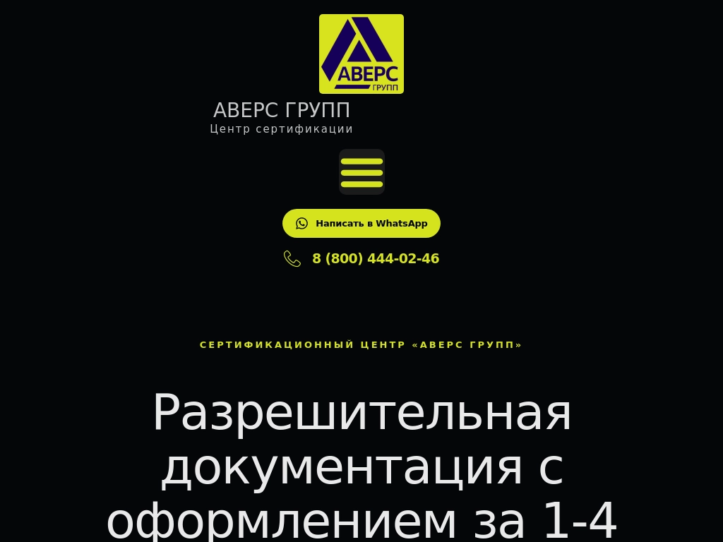 Аверс Групп сертификация