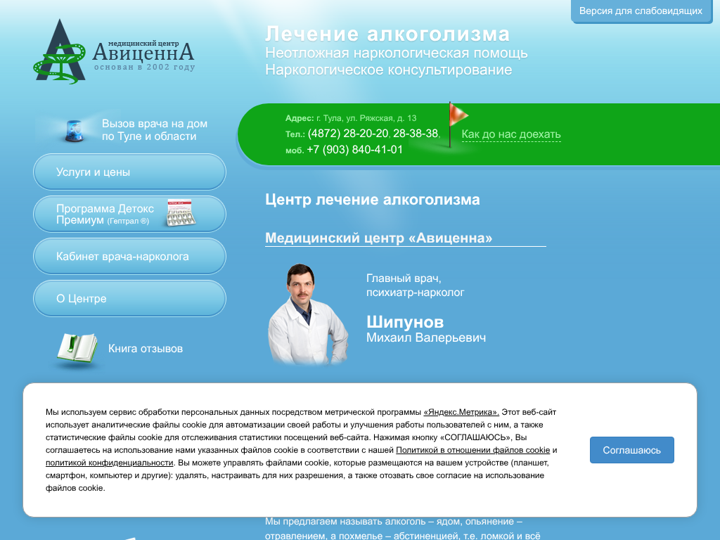 Клиника лечения алкоголизма в Туле Авиценна