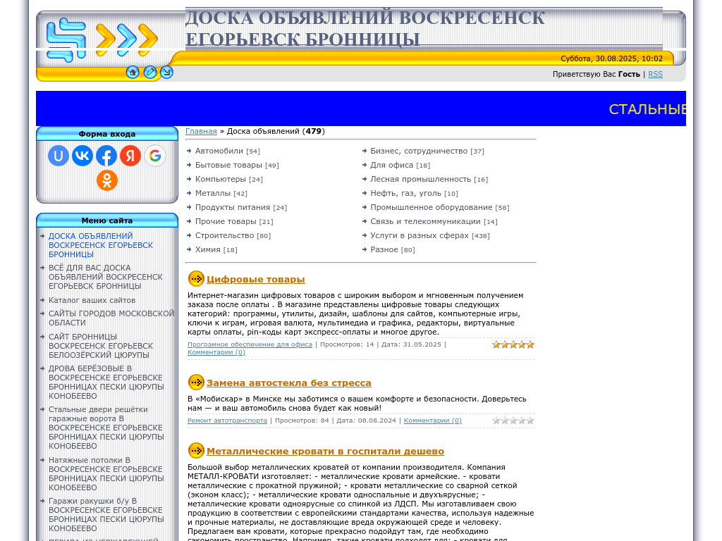 Доска объявлений Воскресенск Егорьевск