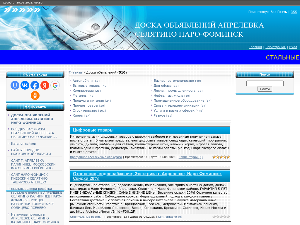 Доска объявлений Наро-фоминск Апрелевка