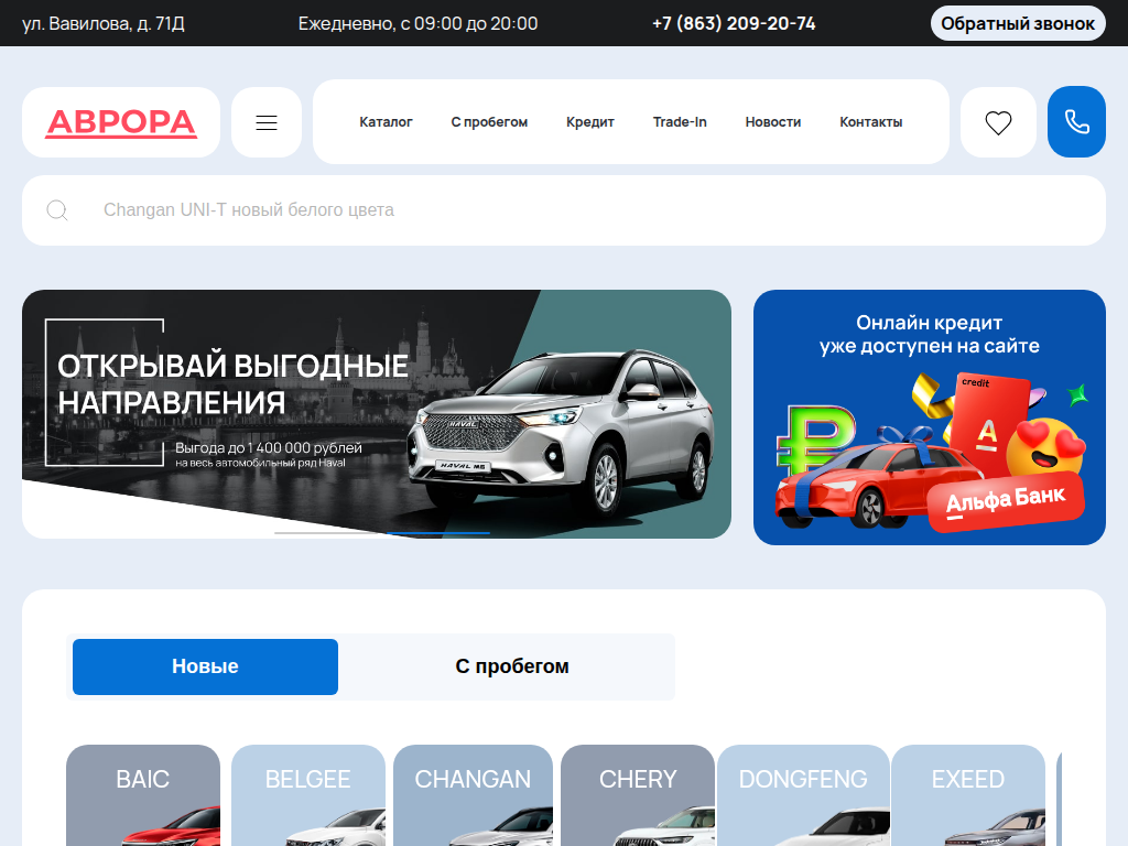 Купить автомобиль в Ростове-на-Дону у официального дилера Аврора