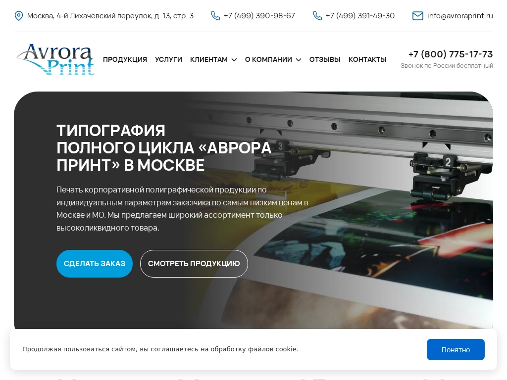 Типография Аврора Принт