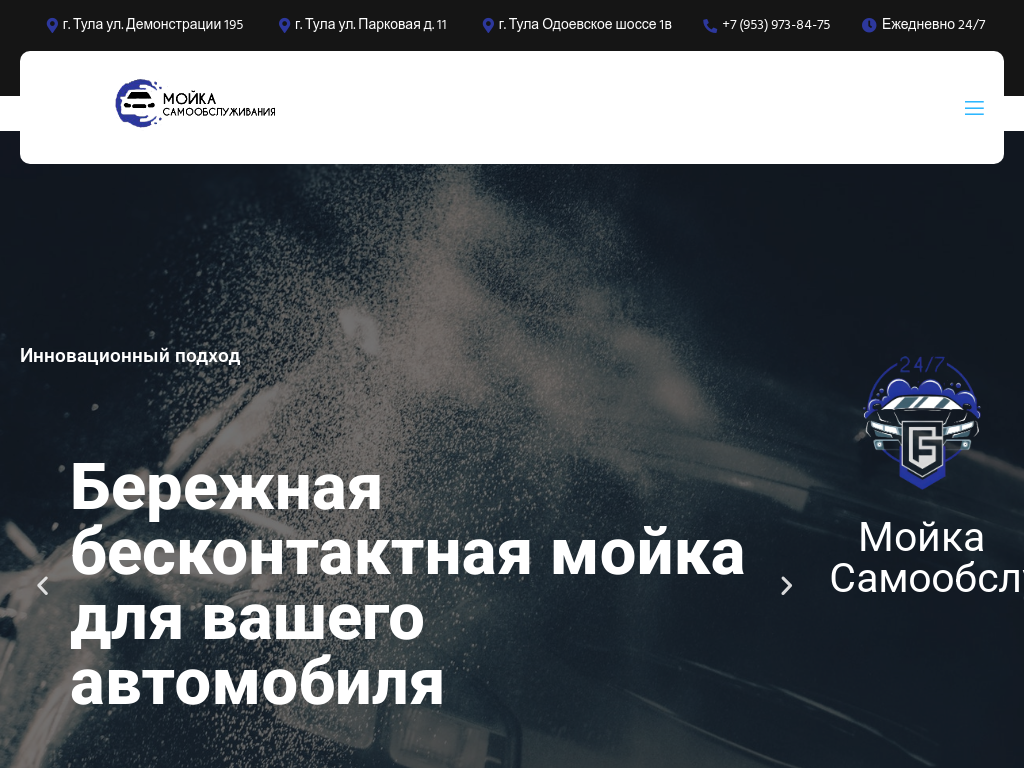 Бесконтактная мойка Тула - Роботизированная автомойка в Туле