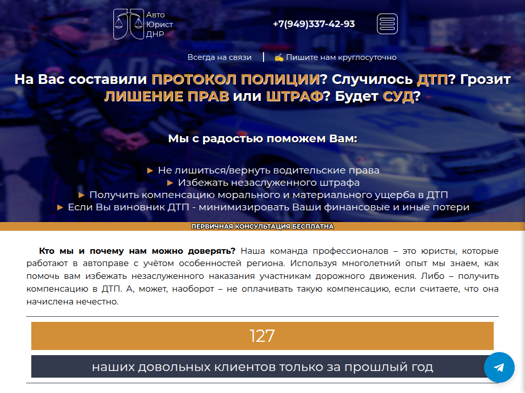 Авто Юрист в ДНР - Экспертиза и адвокат по ДТП в ДНР, взыскание ущерба