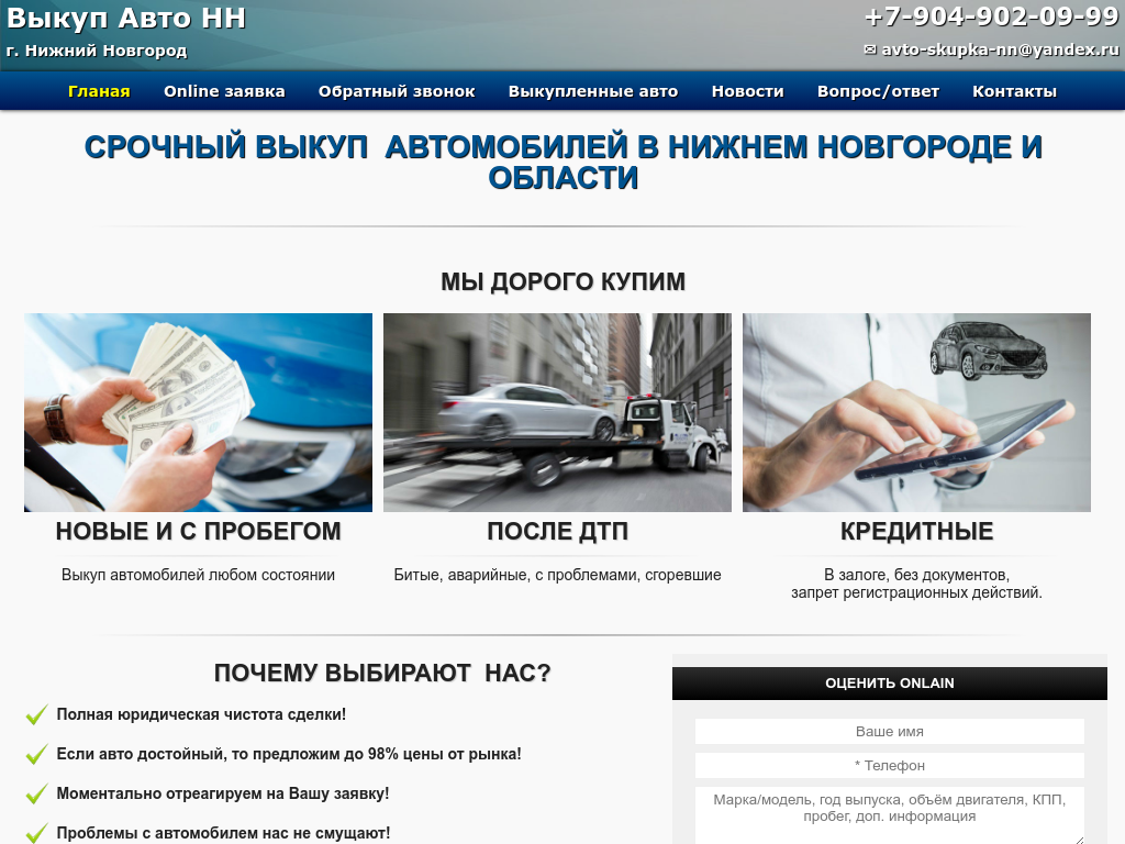 Выкуп автомобилей по Нижегородской области. Срочно. Дорого