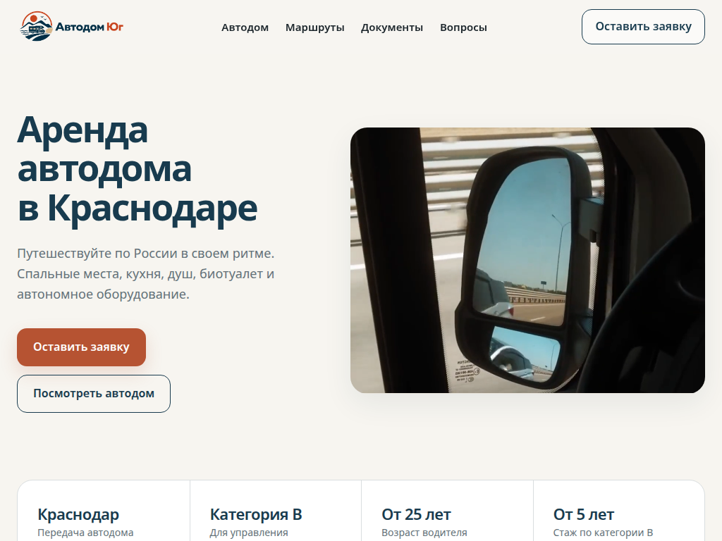 Автодом Юг - Аренда автодома в Краснодаре