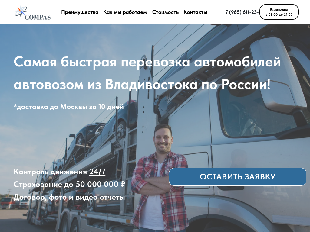 Доставка авто из Владивостока