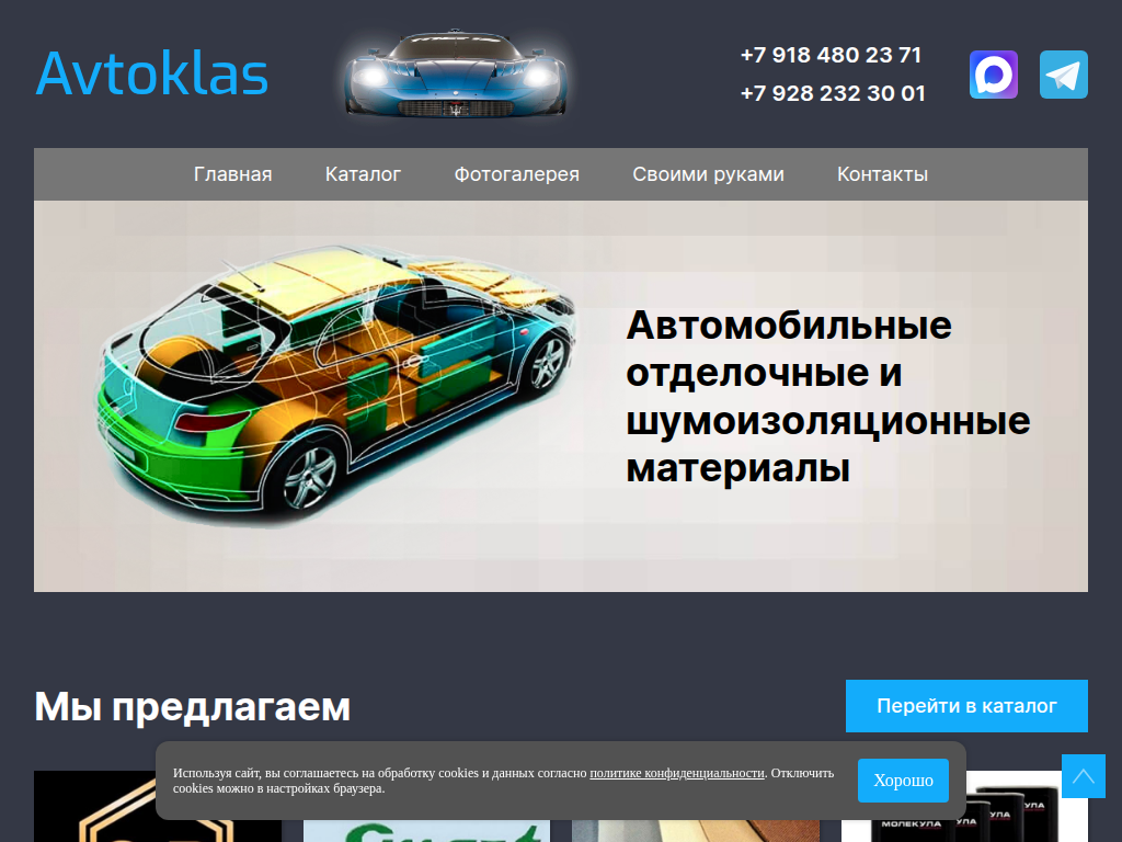 Материалы для отделки и шумоизоляция автомобиля в Краснодаре от