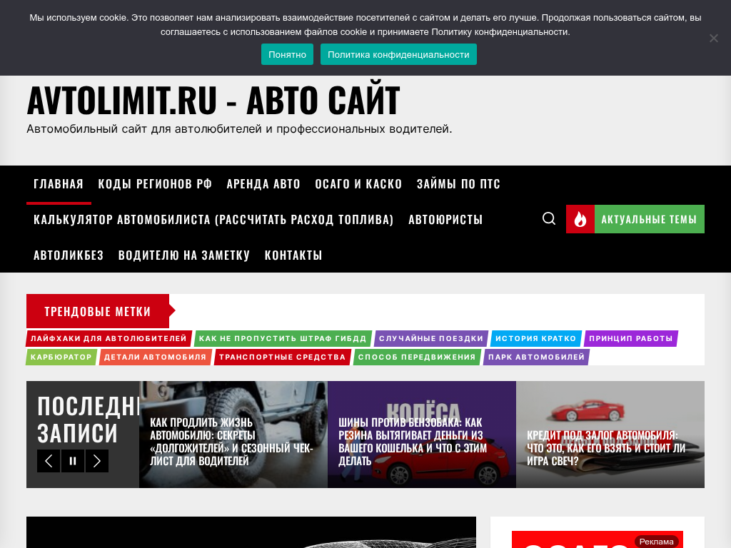Автолимит Ру - Авто Сайт