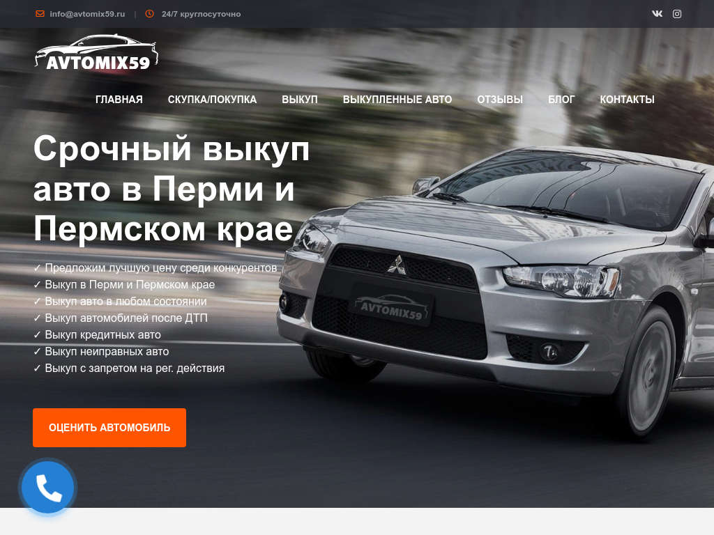 Выкуп автомобиля в Перми Автовыкуп