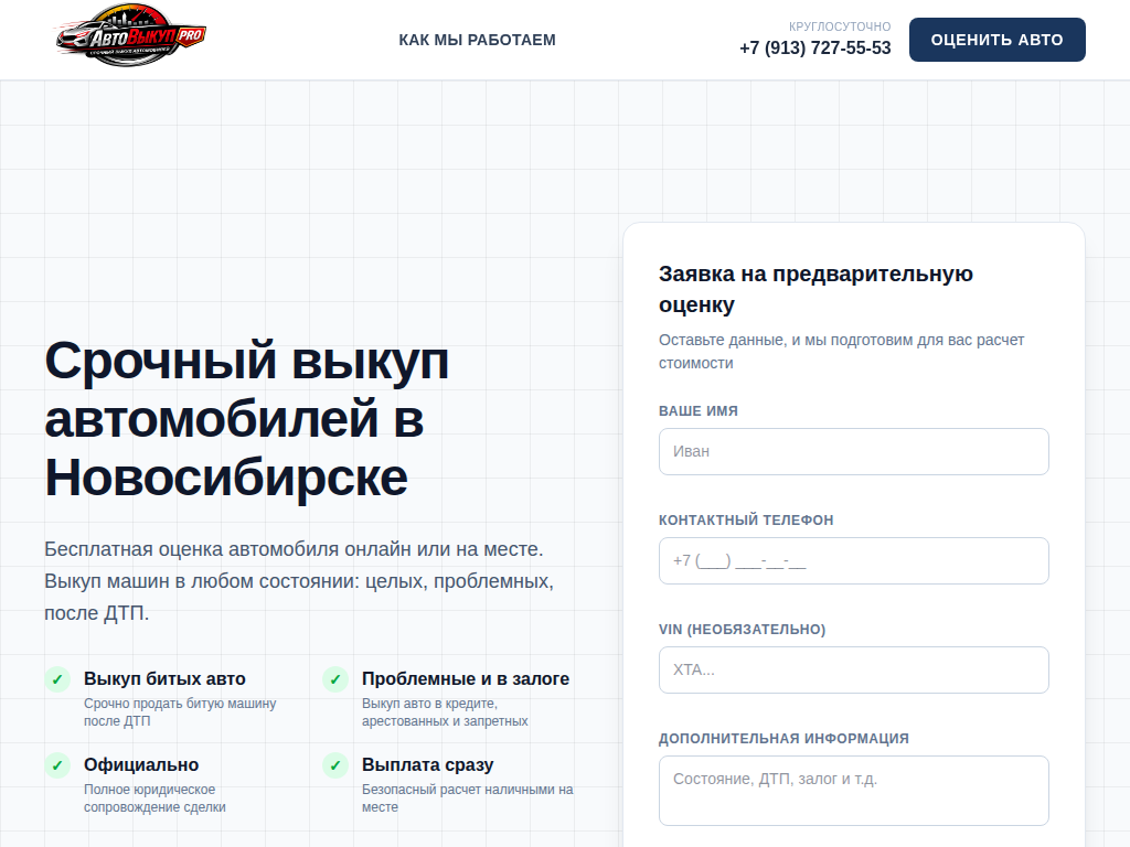 АвтоВыкуп PRO - Срочный выкуп автомобилей дорого