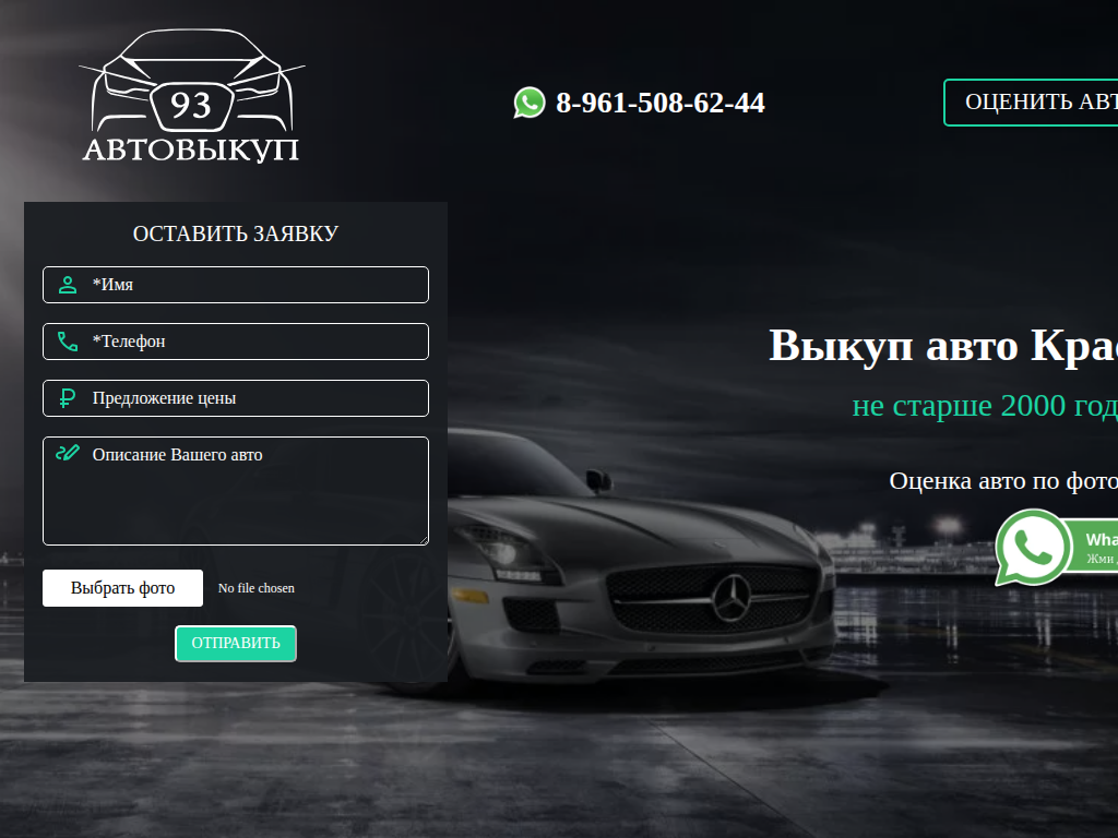 Срочный выкуп авто в Краснодаре