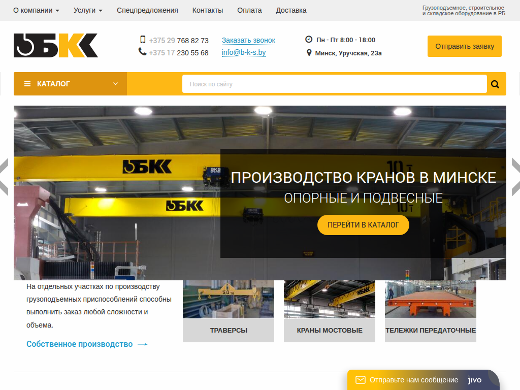 Грузоподъемное оборудование в Беларуси - Торговый дом БКС