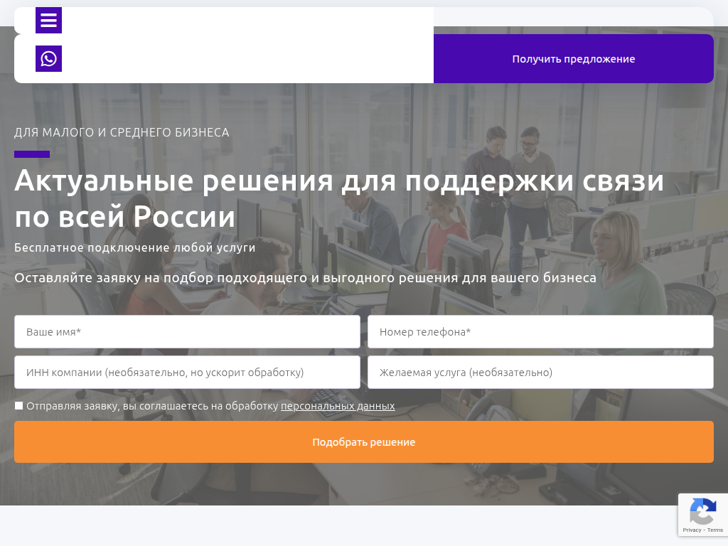 B2b-Связь актуальные решения для поддержки связи по всей России