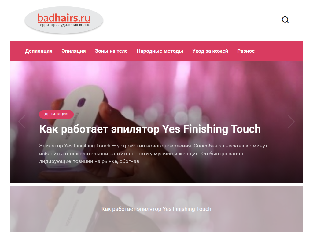 Всё про удаление волос, депиляцию и эпиляцию