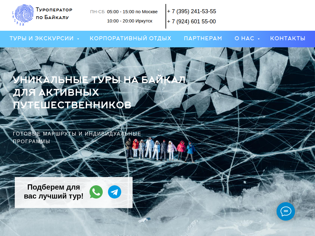 Туры и экскурсии на озере Байкал. Туроператор Байкал - Сахали