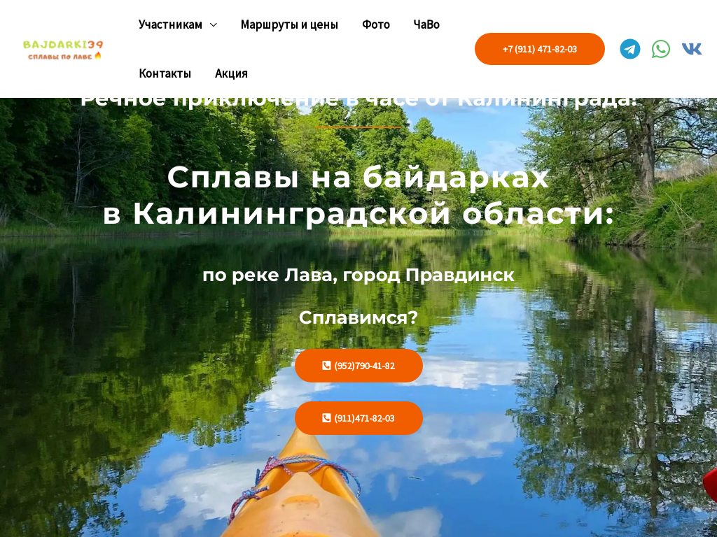 Сплавы на байдарках в Калининградской области Сплавы по Лаве!