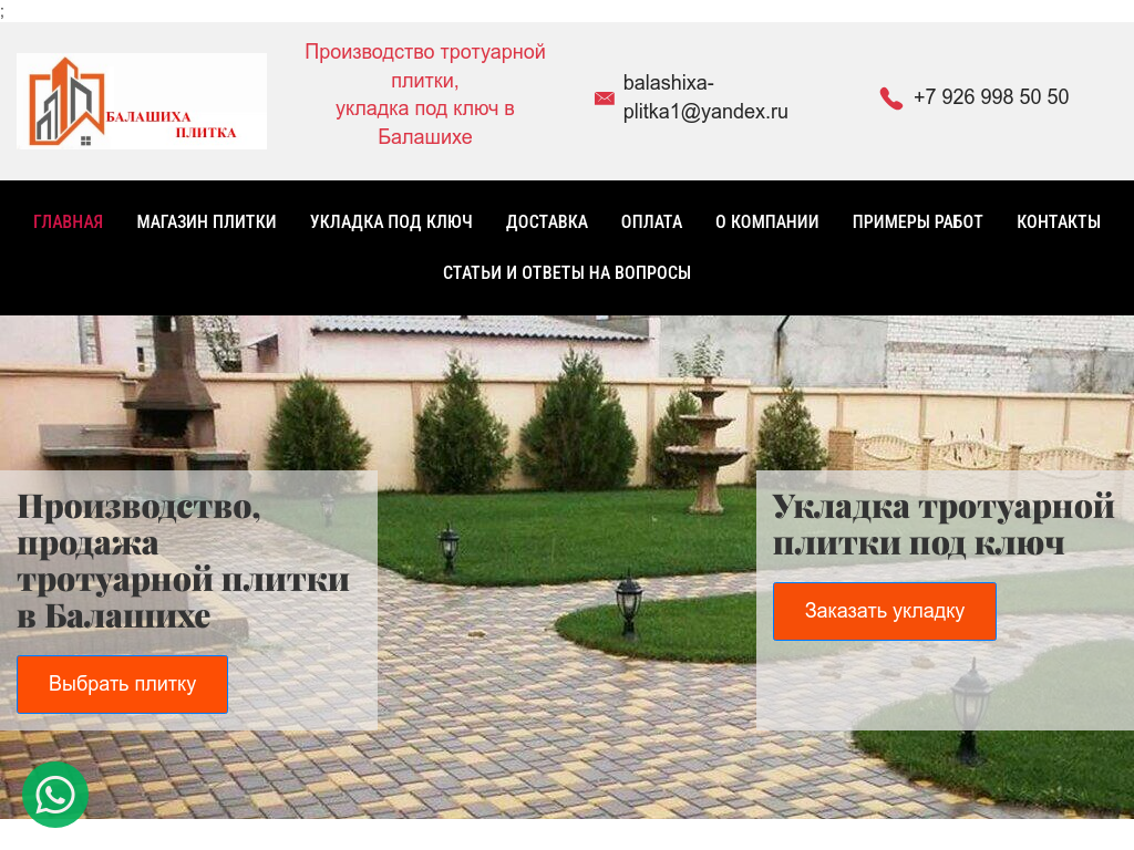 Балашиха плитка
