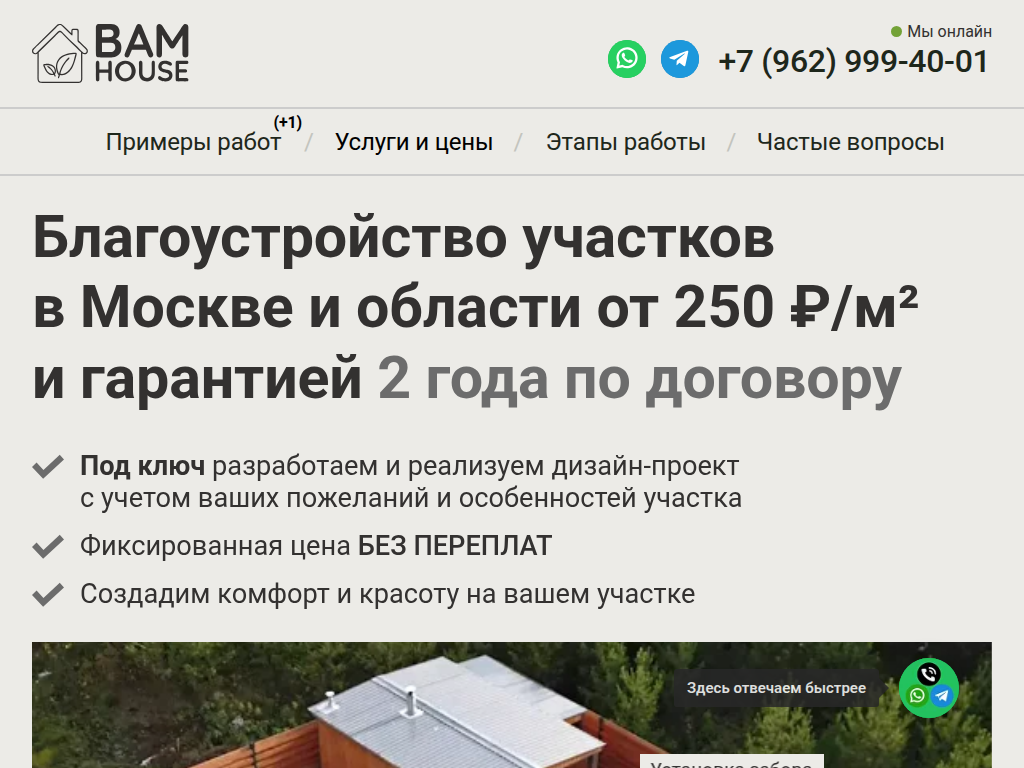 Благоустройство частных участков в Москве и Подмосковье под ключ