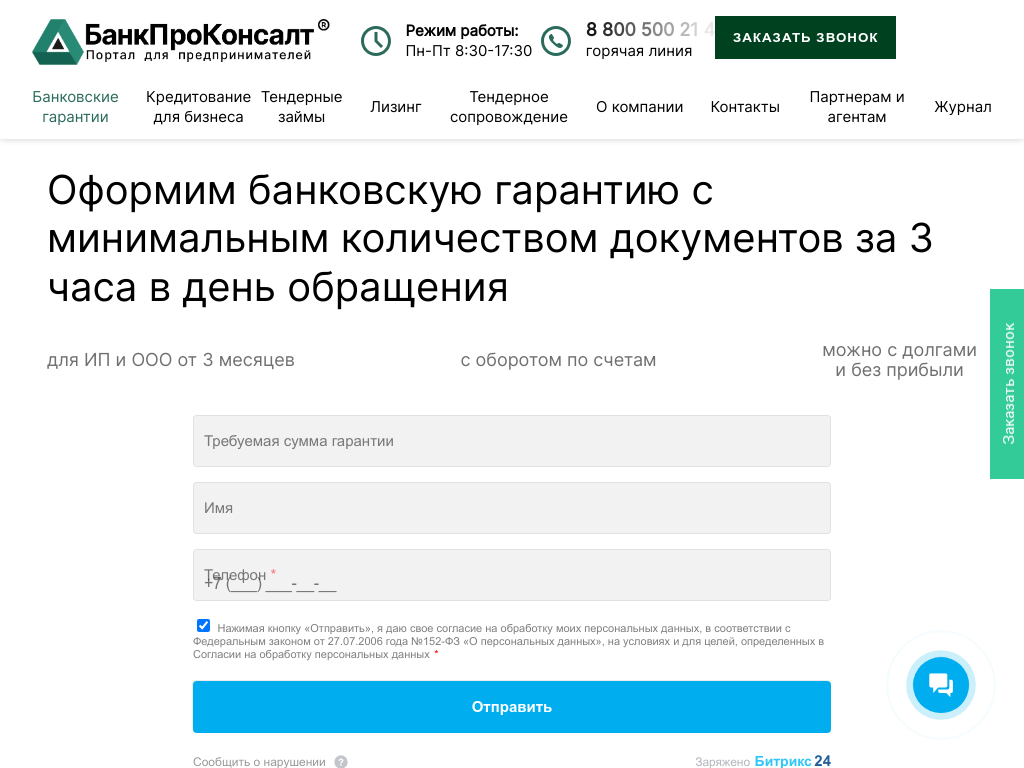 БанкПроКонсалт предоставление банковских гарантий онлайн для бизнеса