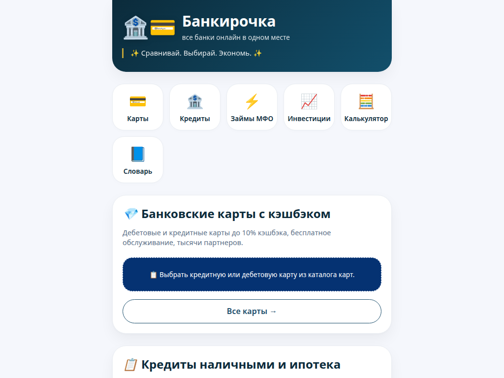 Банкирочка Ру - финансовый агрегатор.