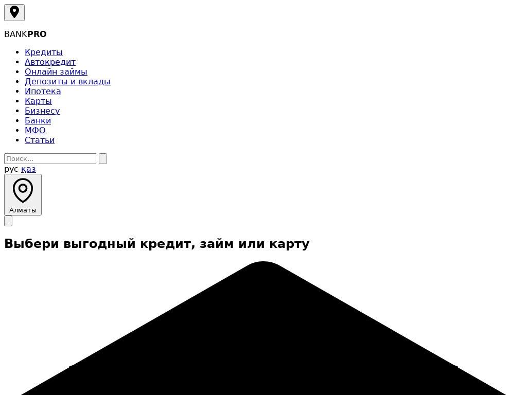 BankPro - Банковские и микрофинансовые продукты