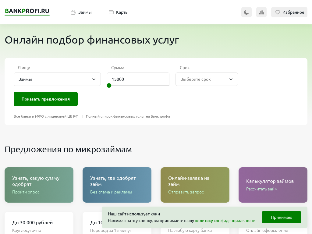 Банк профи сравни банки и выбери предложения банков и МФО (МКК) России