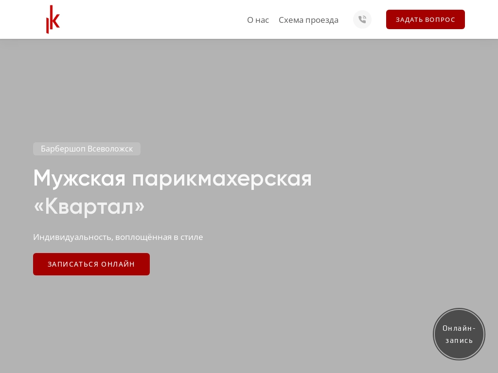 Барбершоп Квартал Всеволожск