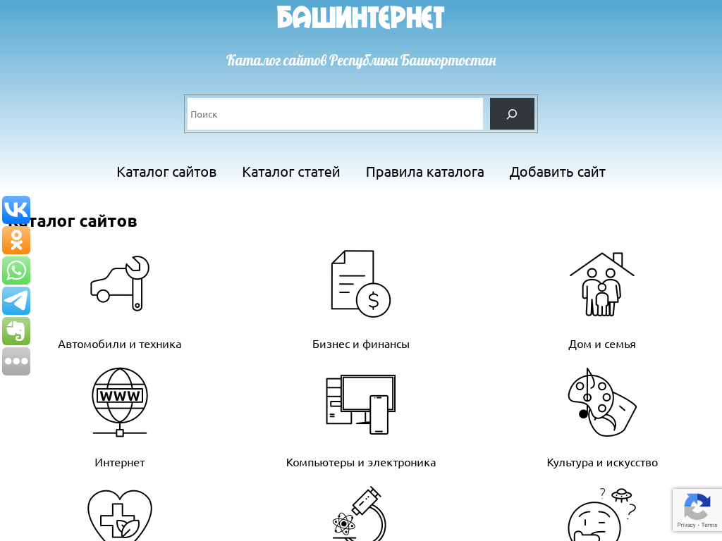 Башинтернет - каталог сайтов Республики Башкортостан