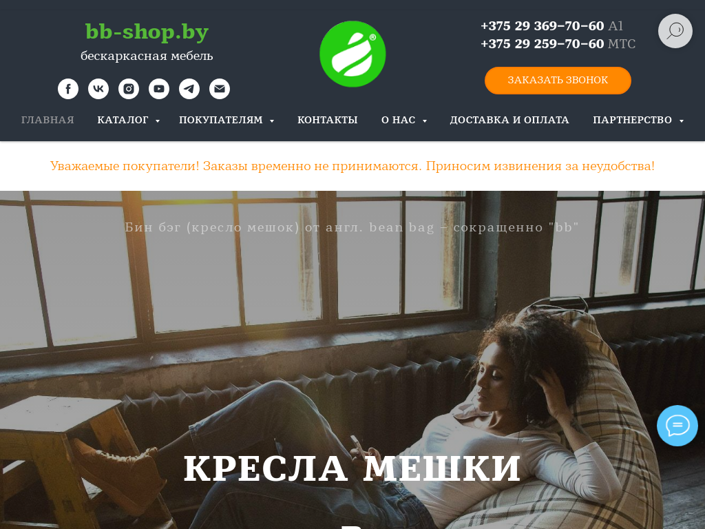Интернет магазин бескаркасной мебели