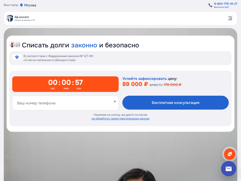 БД Консалт - банкротство физических лиц