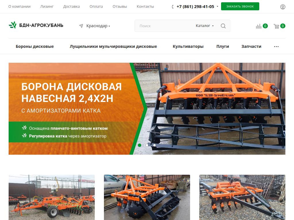 Завод-изготовитель БДН-АгроКубань