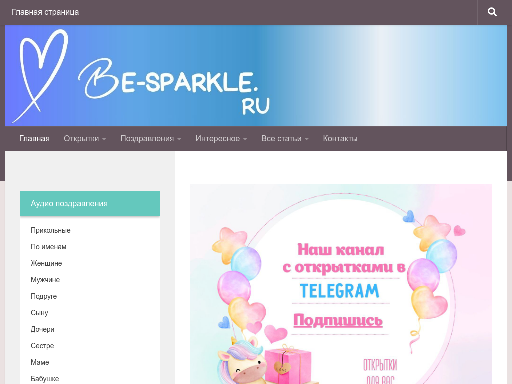 Информационный сайт be-sparkle
