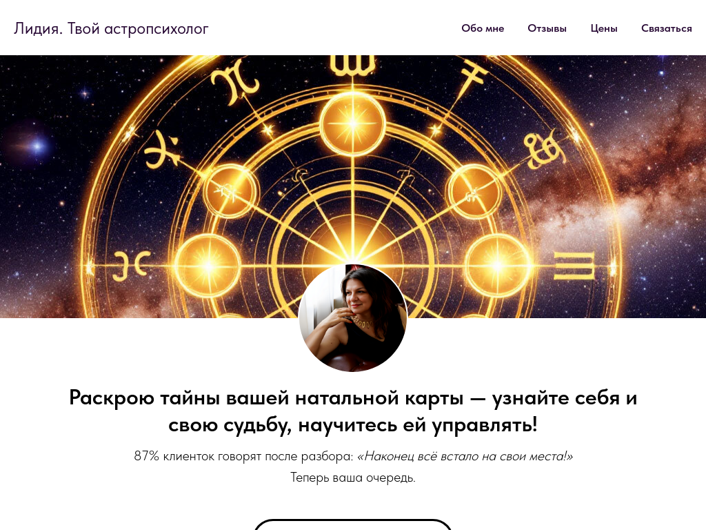 Астрология и психология: расшифруй свою судьбу