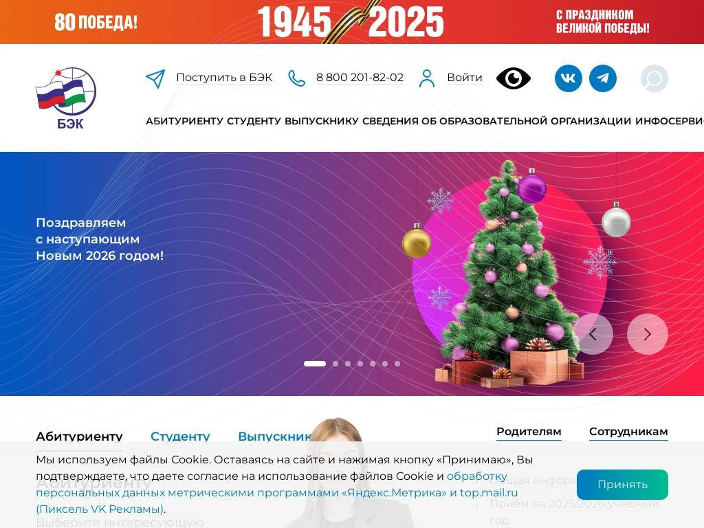 Башкирский экономико-юридический колледж, БЭК