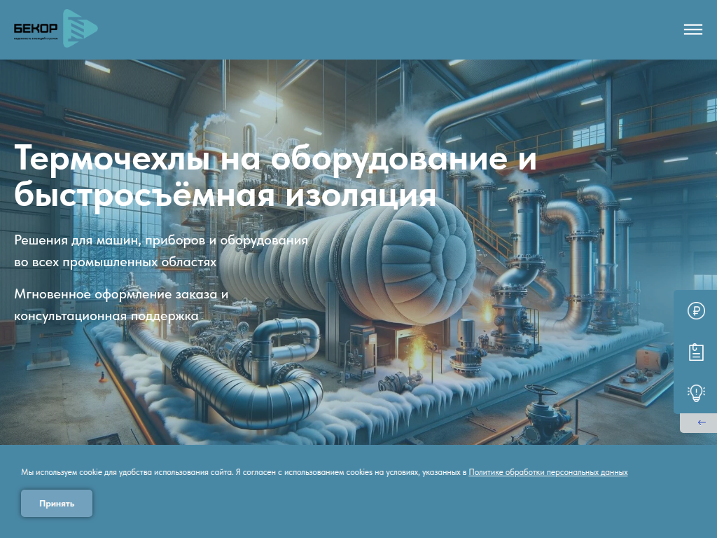 Съемная изоляция для промышленного оборудования