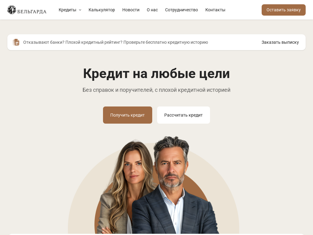Бельгарда Помогаем избавиться от долговой нагрузки