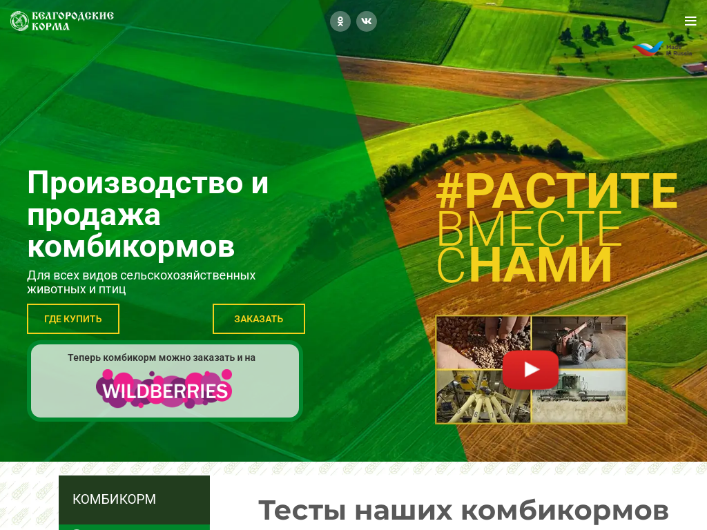 Белгородские Корма