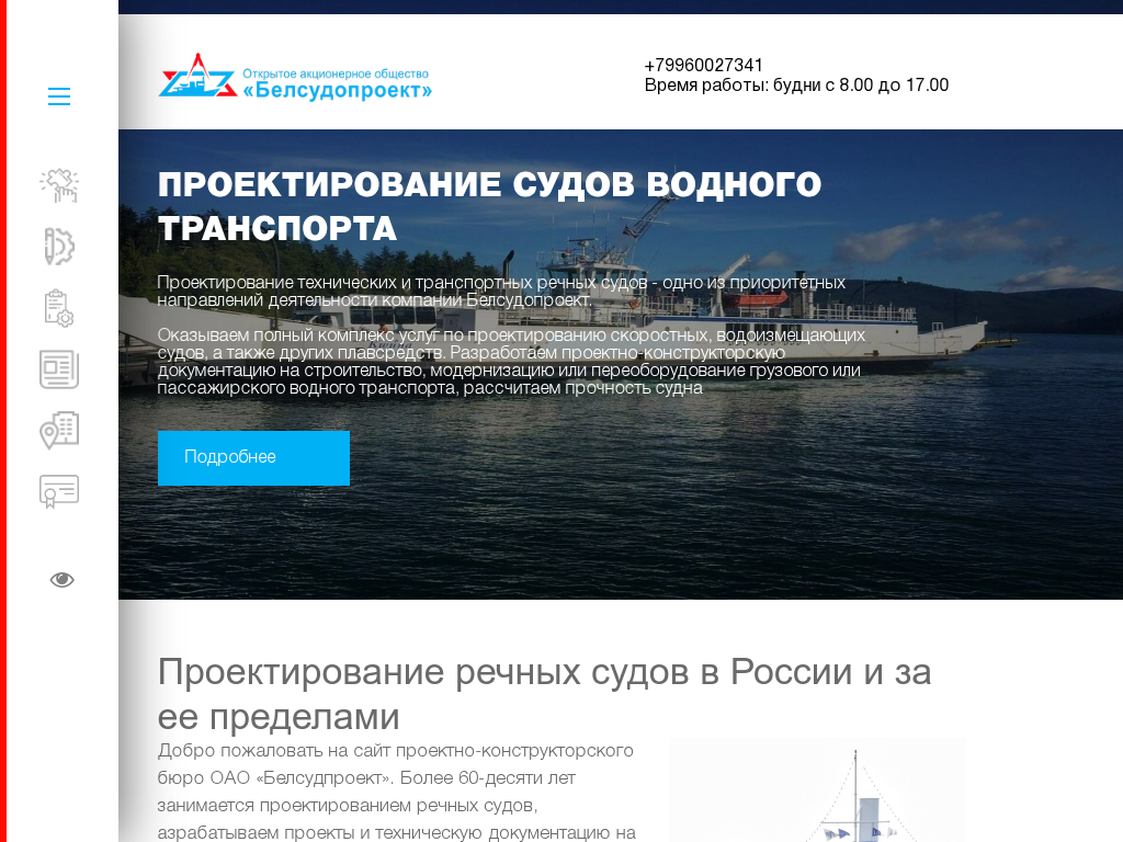 Проектирование судов