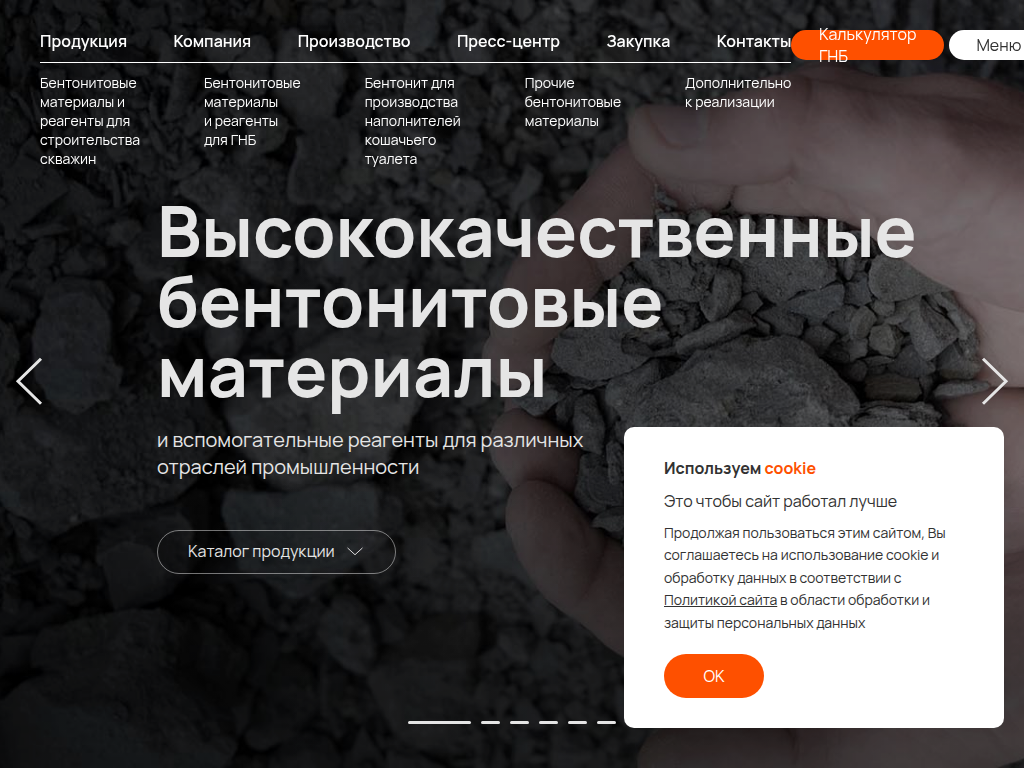 Производство бентонитовых материалов марки Bentolux